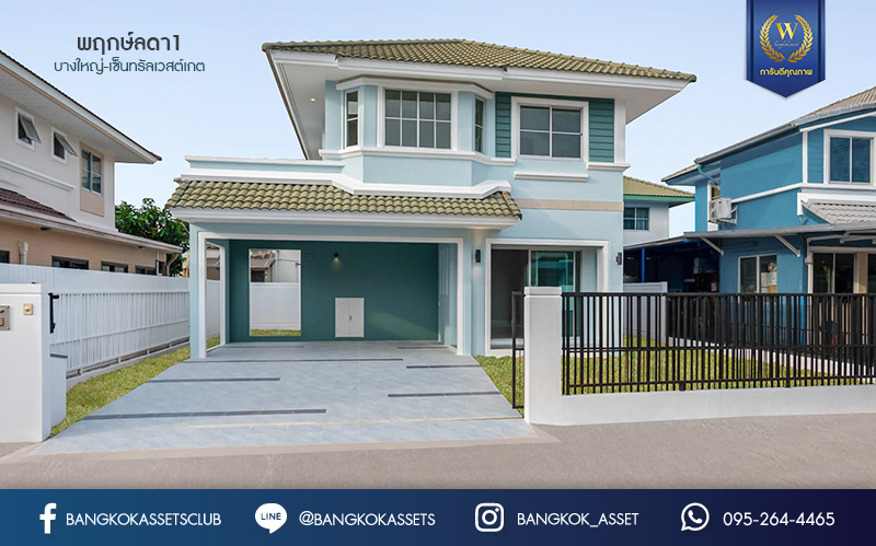 บ้านมือสองตกแต่งใหม่ ม.พฤกษ์ลดา1 บางใหญ่-เซ็นทรัลเวสต์เกต บ้านเดี่ยวคุณภาพ LH เนื้อที่ 50 ตร.ว. พร้อมฟังก์ชั่น 3 ห้องนอน 2 ห้องน้ำ 2 ที่จอดรถ เดินทางสะดวกสบาย บนเส้นทางสายหลัก "กาญจนาภิเษก" ใกล้เซ็นทรัลเวสต์เกต และเพียง 10 นาทีถึง รถไฟฟ้า "สถานีคลองบางไผ่"